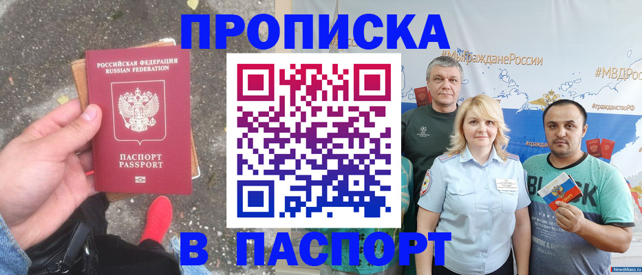 временная регистрация в Армавире